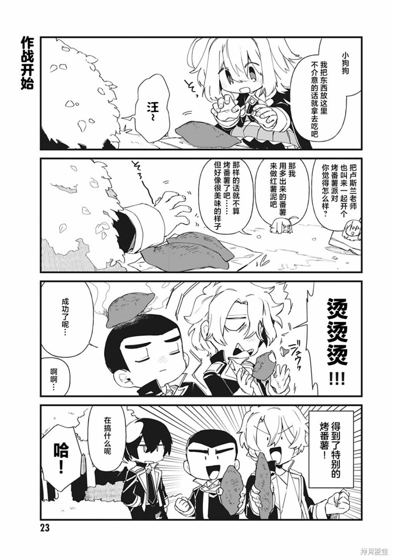 想要成爲影之實力者—沙雕小劇場 - 第31話 - 2