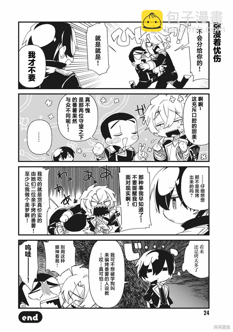 想要成爲影之實力者—沙雕小劇場 - 第31話 - 3