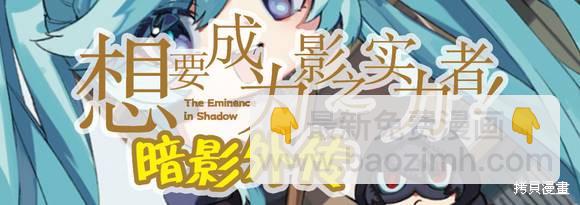 想要成爲影之實力者—沙雕小劇場 - 第31話 - 2