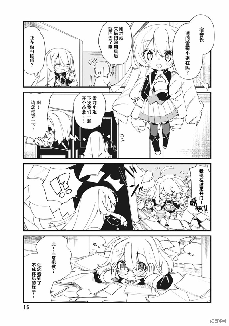 想要成爲影之實力者—沙雕小劇場 - 第31話 - 3