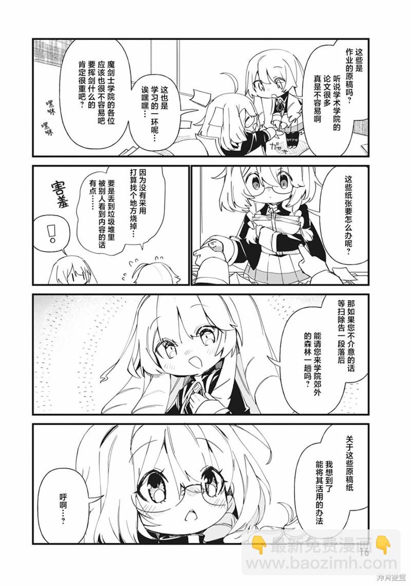 想要成爲影之實力者—沙雕小劇場 - 第31話 - 1