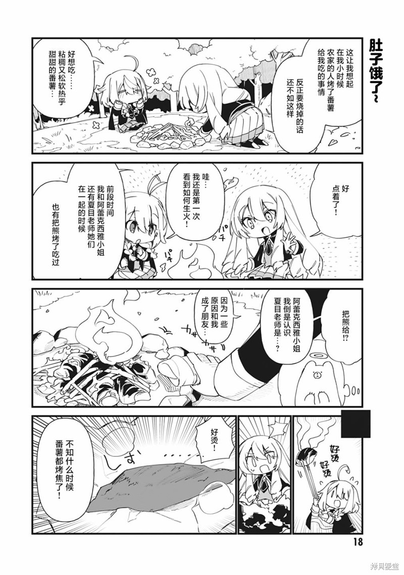 想要成爲影之實力者—沙雕小劇場 - 第31話 - 3