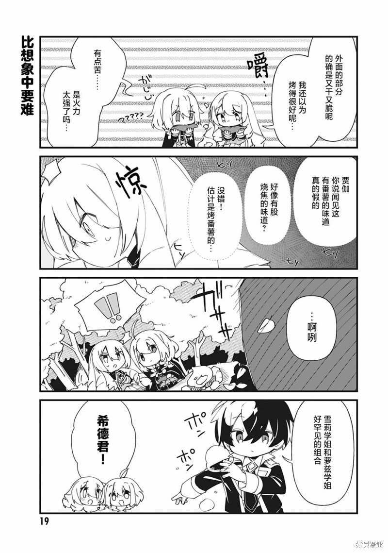 想要成爲影之實力者—沙雕小劇場 - 第31話 - 1