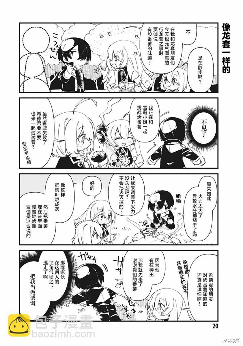 想要成爲影之實力者—沙雕小劇場 - 第31話 - 2
