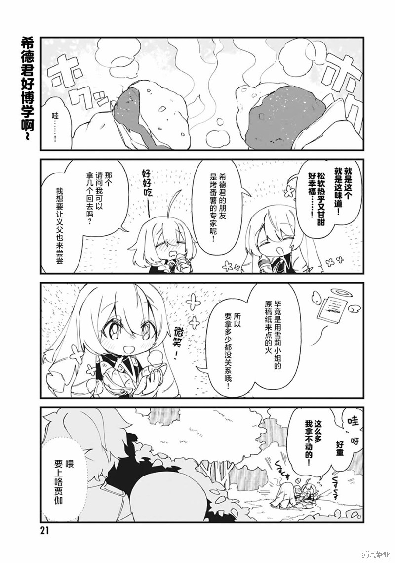 想要成爲影之實力者—沙雕小劇場 - 第31話 - 3