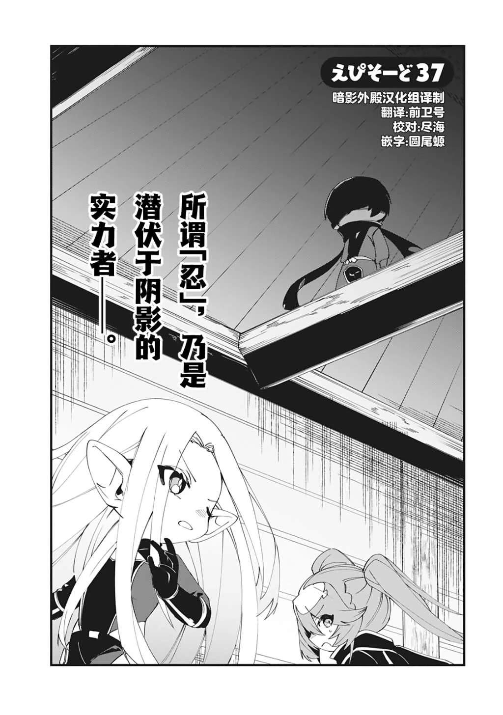 想要成爲影之實力者—沙雕小劇場 - 第37話 - 1