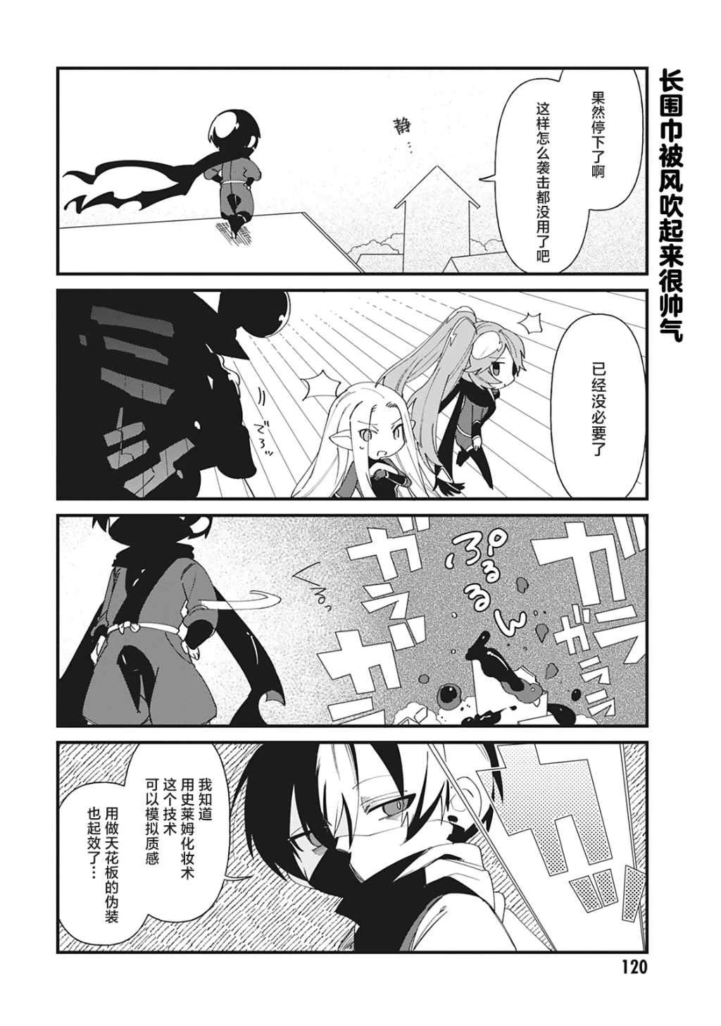 想要成爲影之實力者—沙雕小劇場 - 第37話 - 2