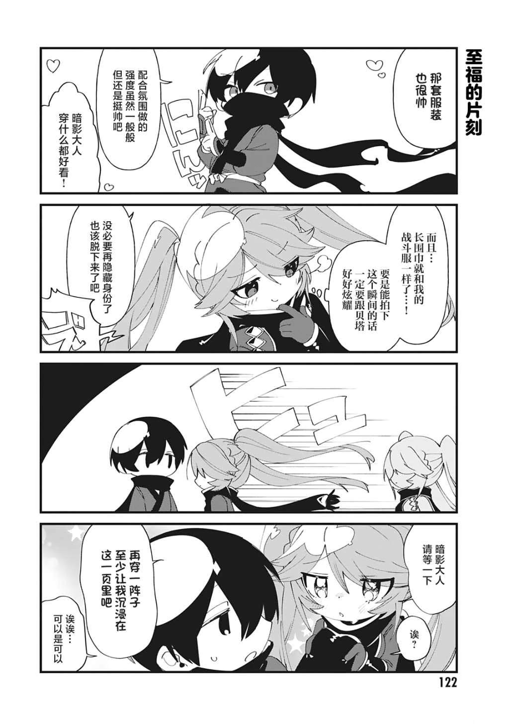 想要成爲影之實力者—沙雕小劇場 - 第37話 - 4