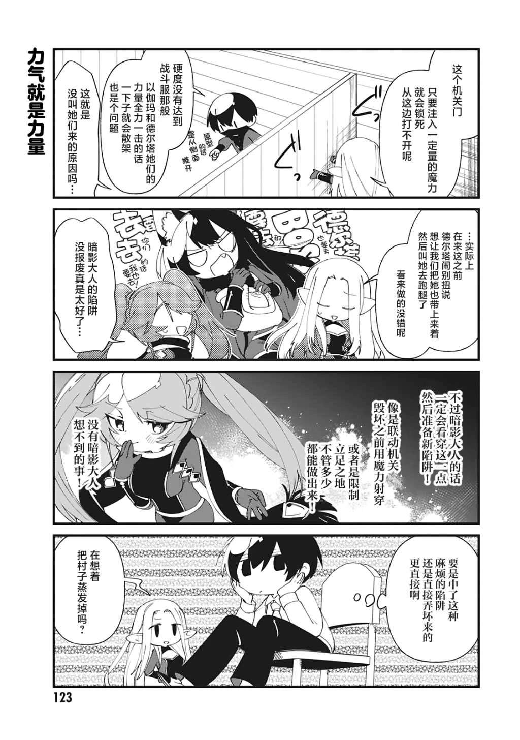 想要成爲影之實力者—沙雕小劇場 - 第37話 - 1