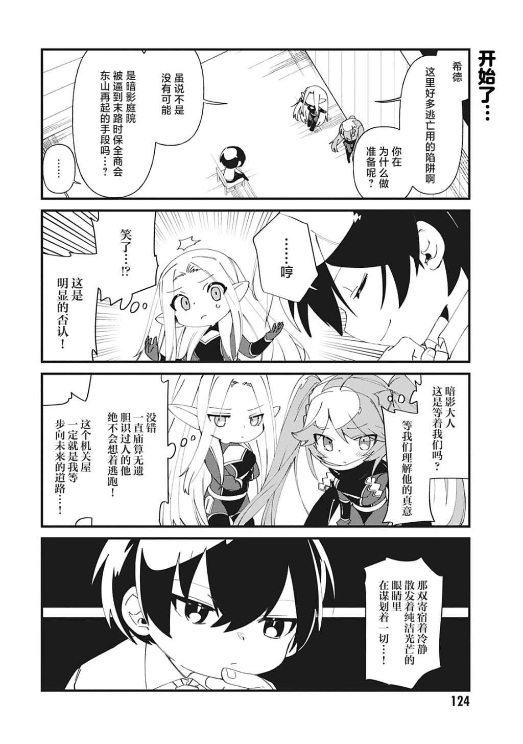 想要成爲影之實力者—沙雕小劇場 - 第37話 - 2