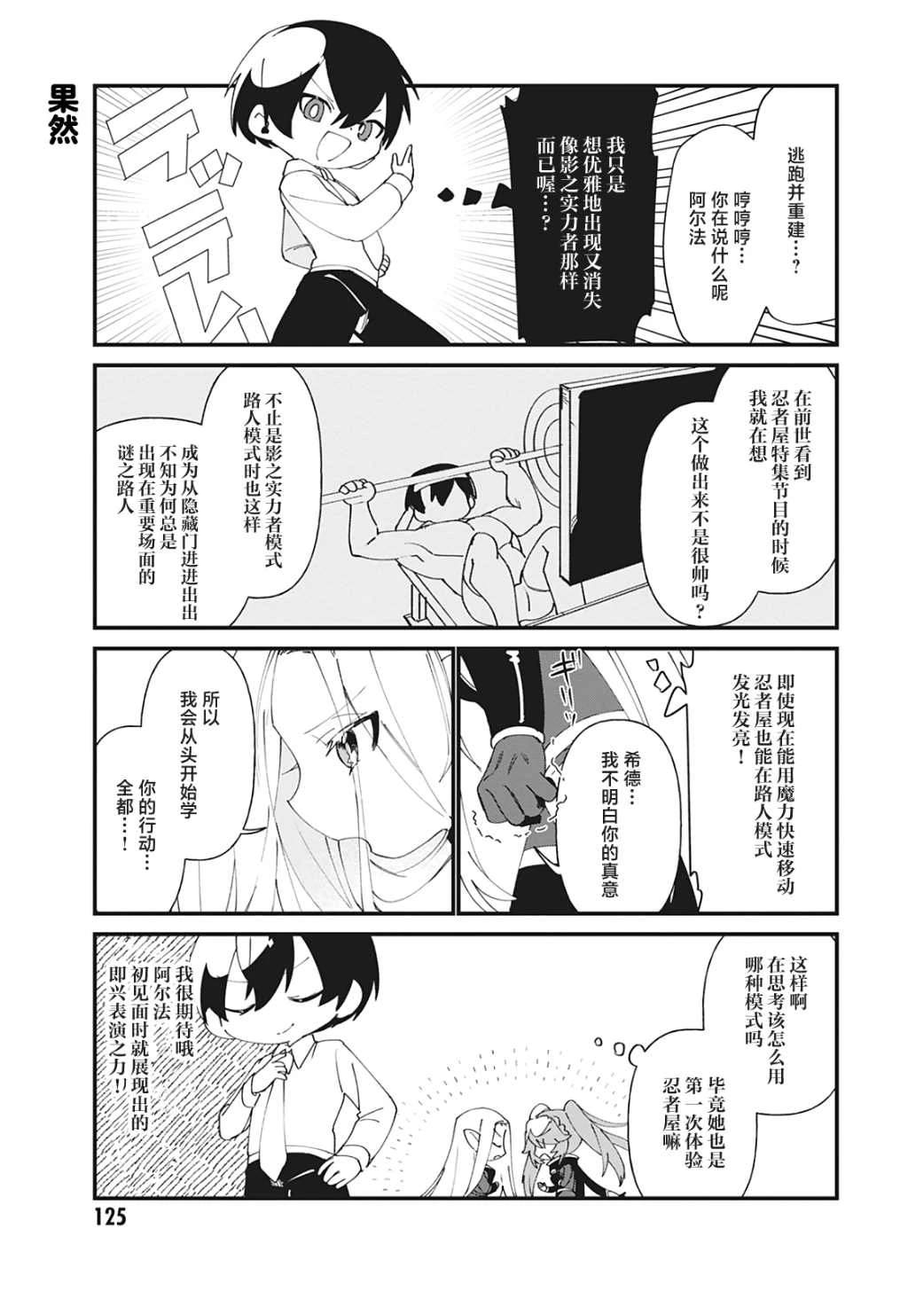 想要成爲影之實力者—沙雕小劇場 - 第37話 - 3