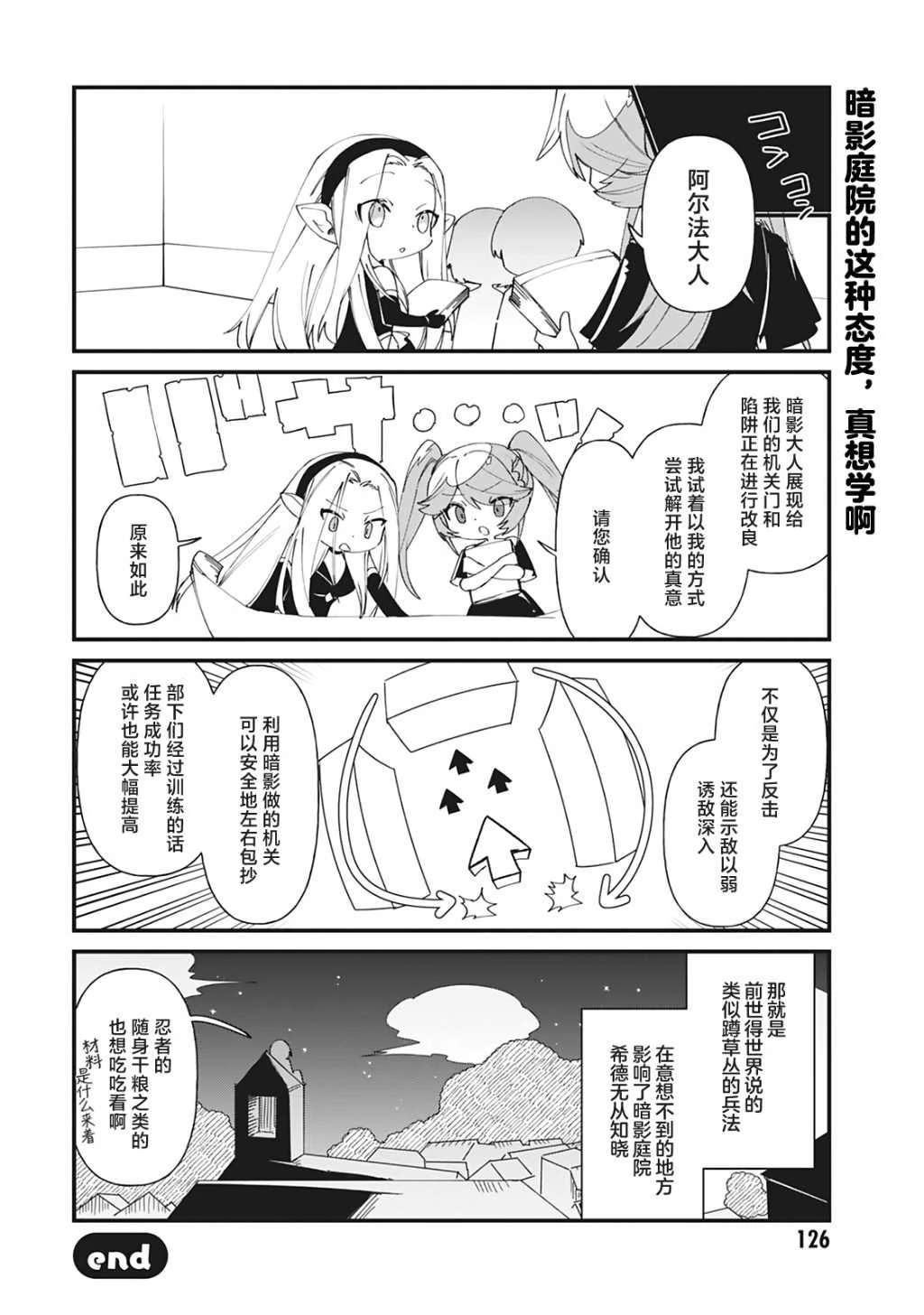 想要成爲影之實力者—沙雕小劇場 - 第37話 - 4