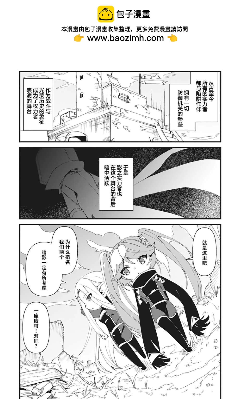 想要成爲影之實力者—沙雕小劇場 - 第37話 - 2