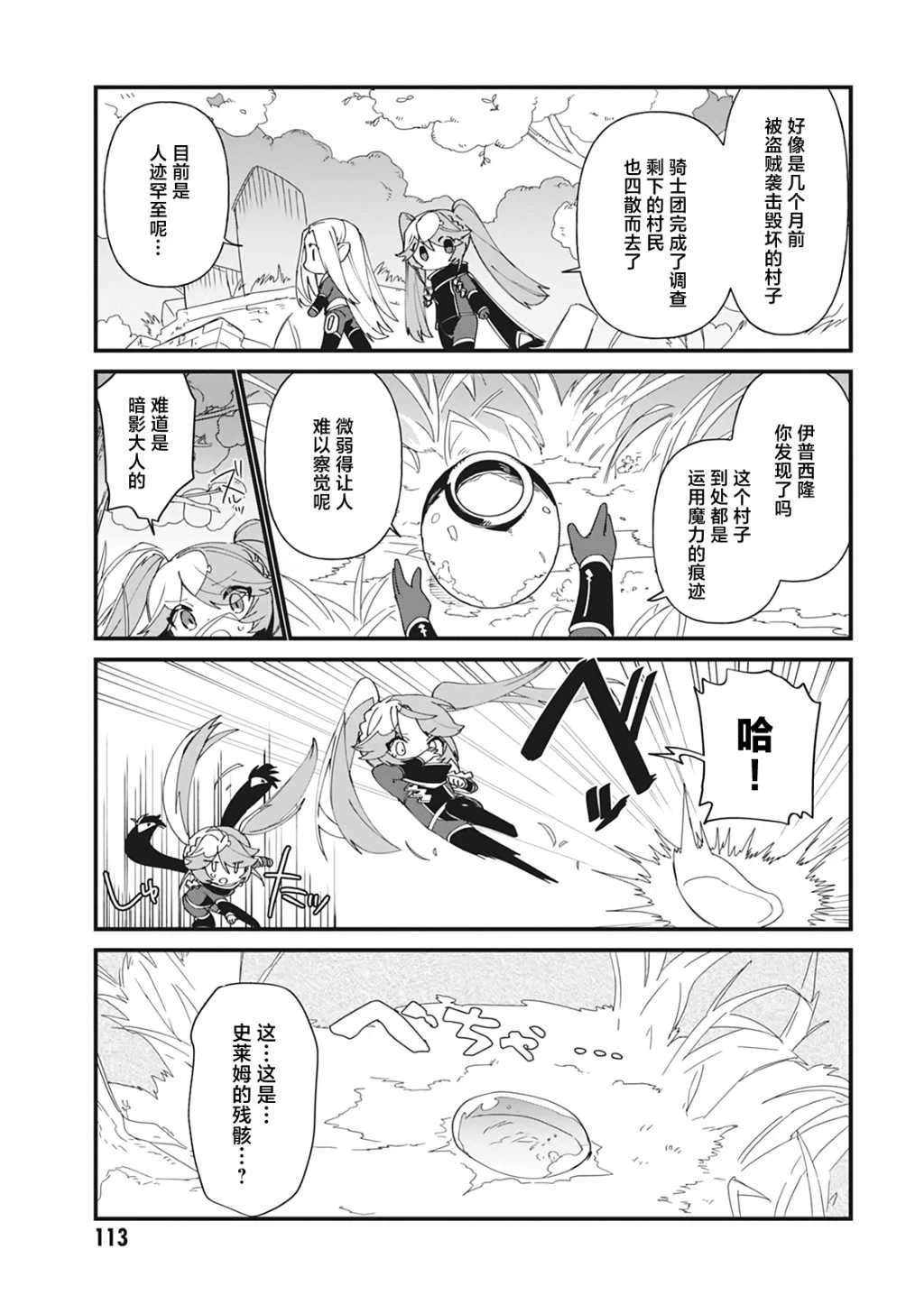 想要成爲影之實力者—沙雕小劇場 - 第37話 - 3