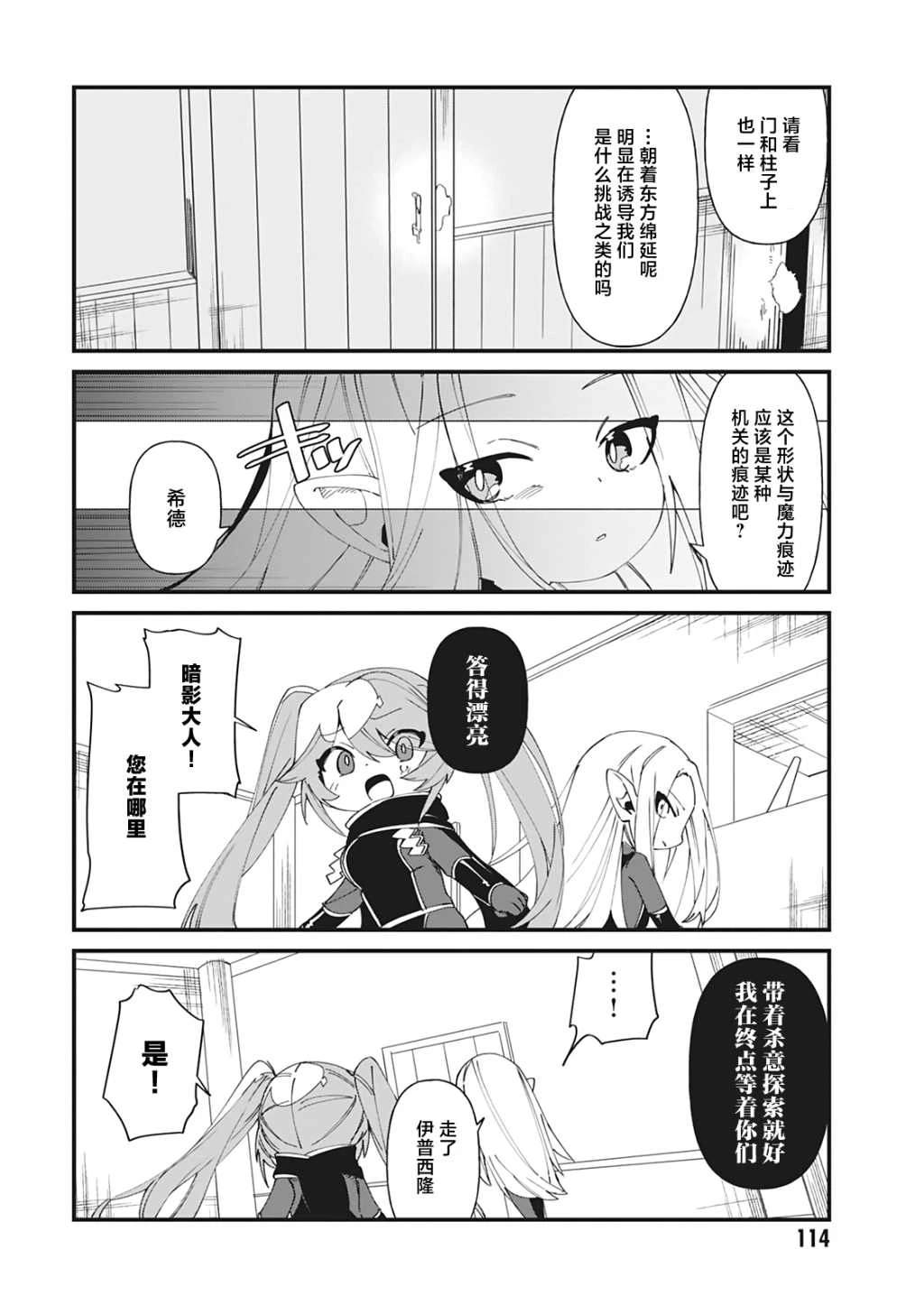 想要成爲影之實力者—沙雕小劇場 - 第37話 - 4