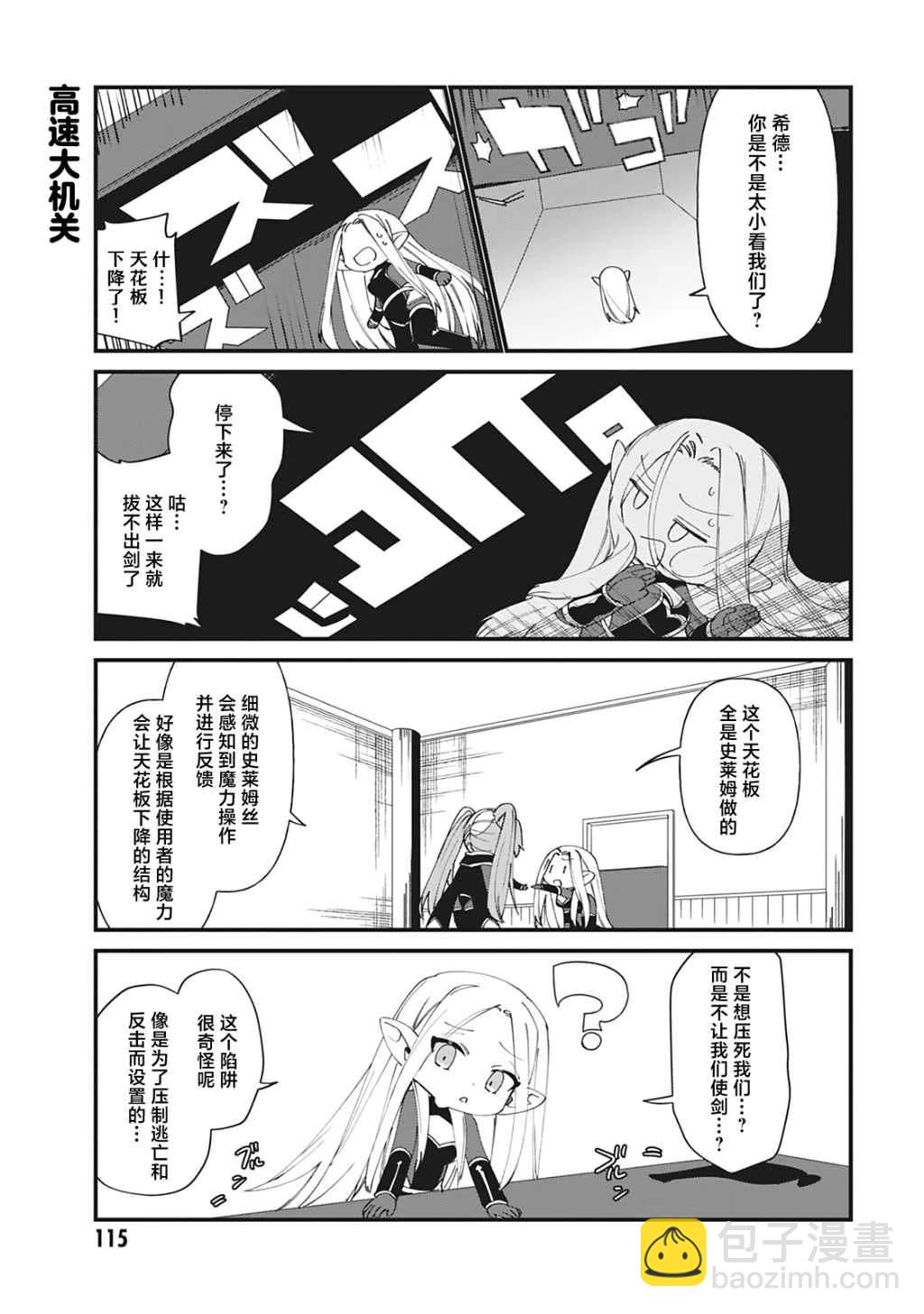 想要成爲影之實力者—沙雕小劇場 - 第37話 - 1