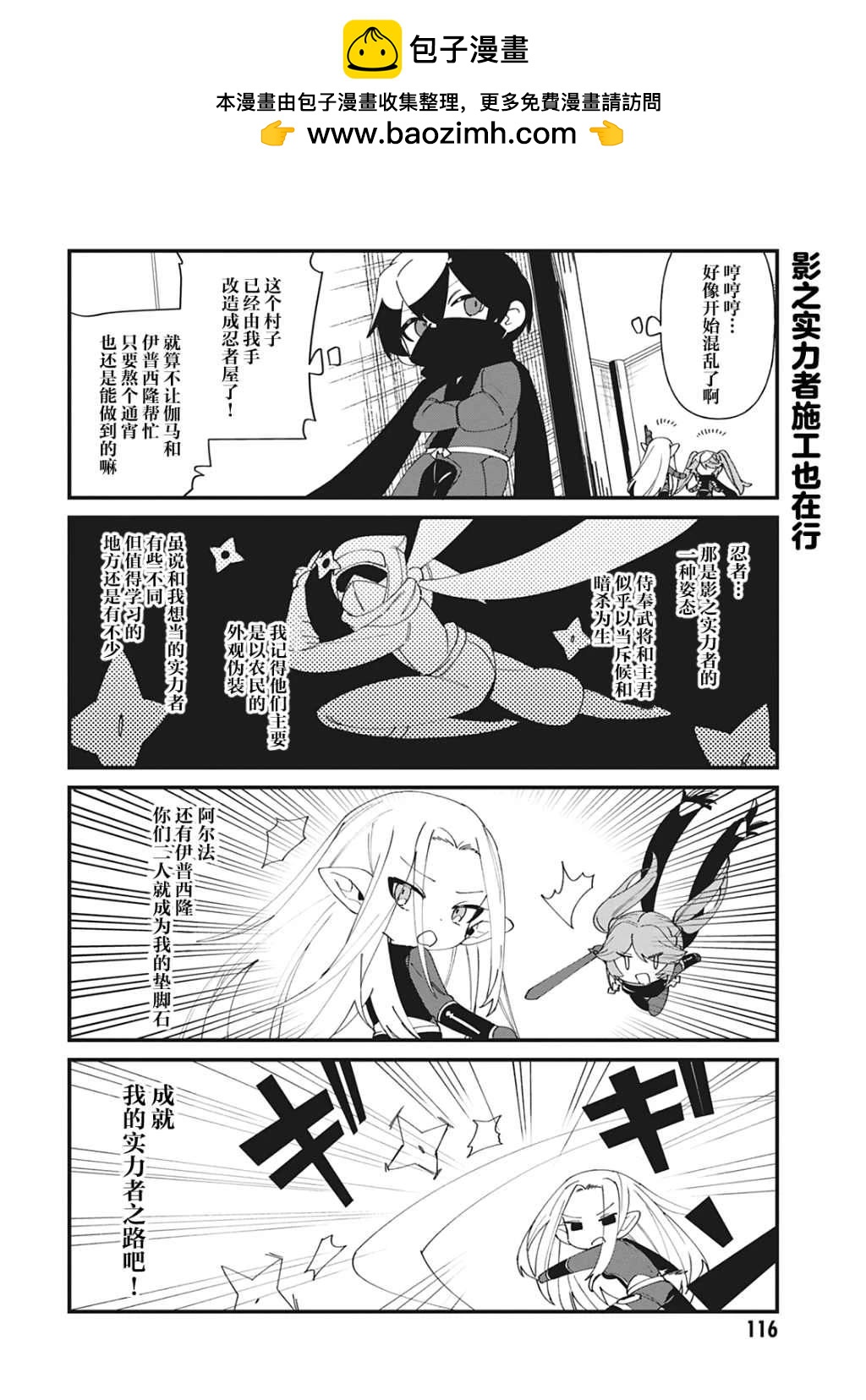 想要成爲影之實力者—沙雕小劇場 - 第37話 - 2