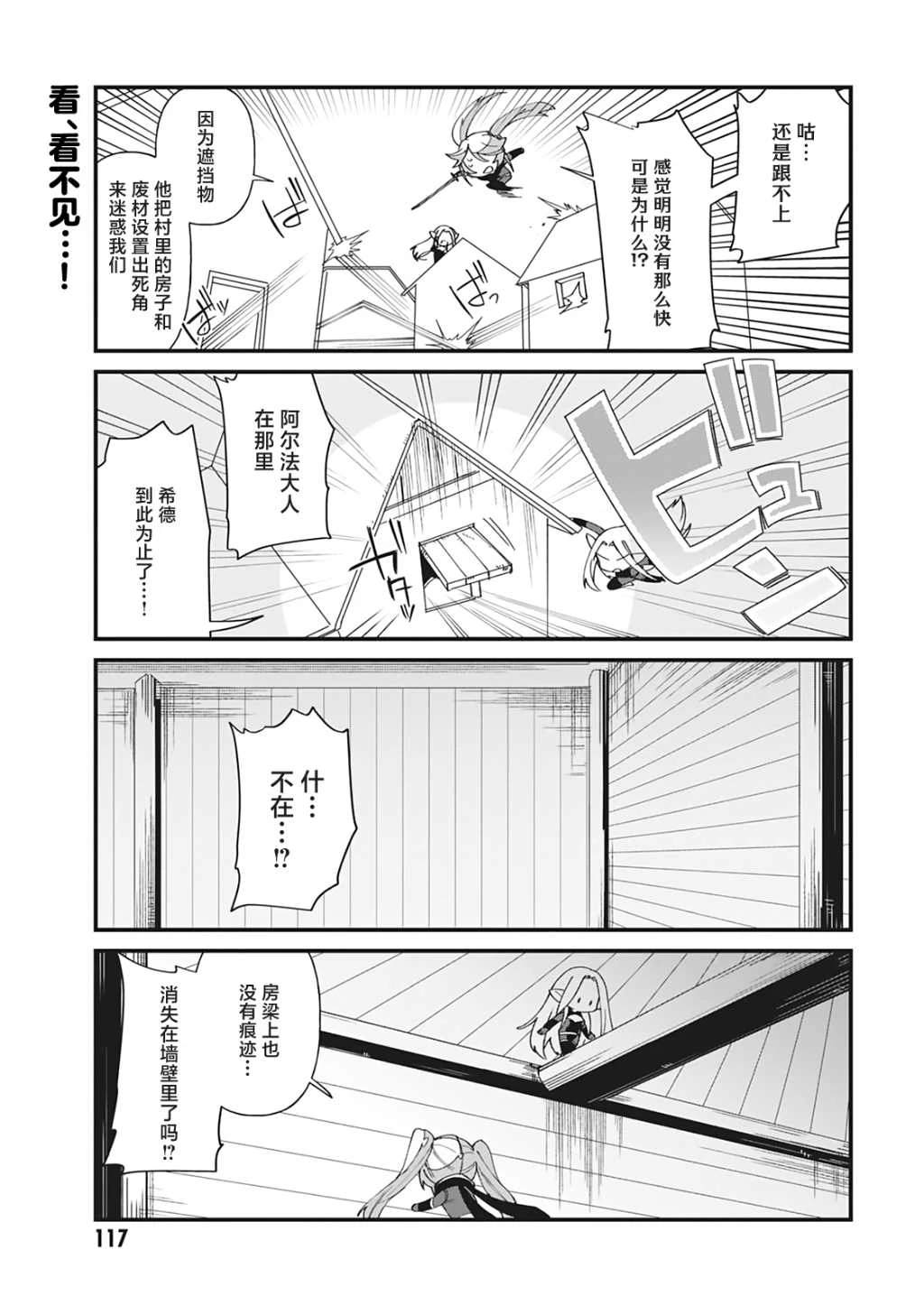 想要成爲影之實力者—沙雕小劇場 - 第37話 - 3