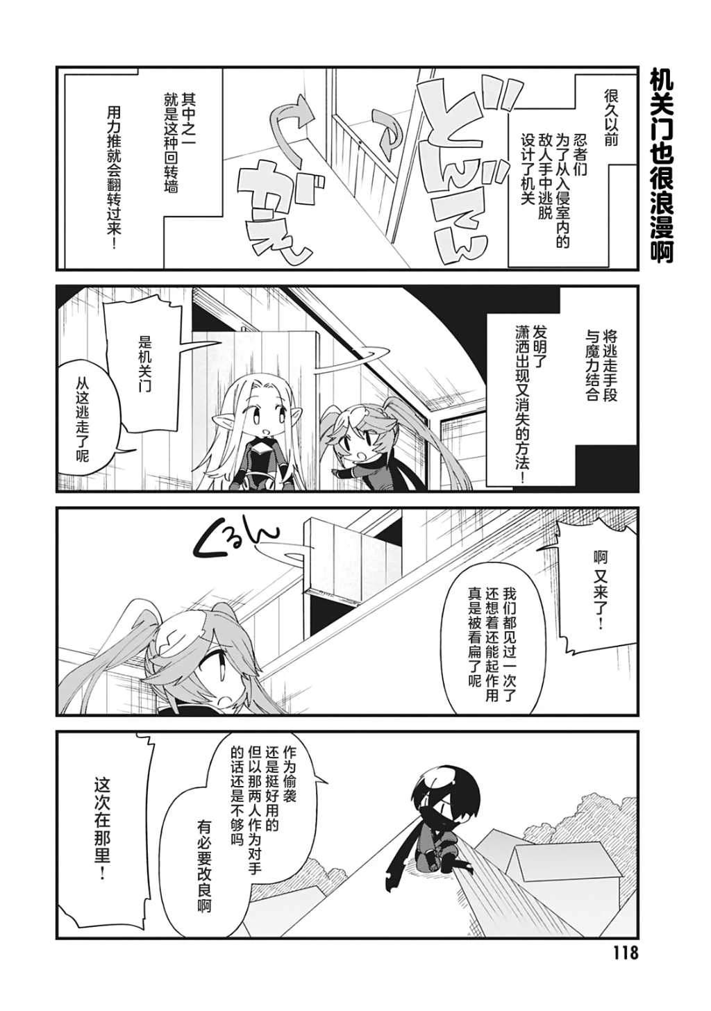 想要成爲影之實力者—沙雕小劇場 - 第37話 - 4