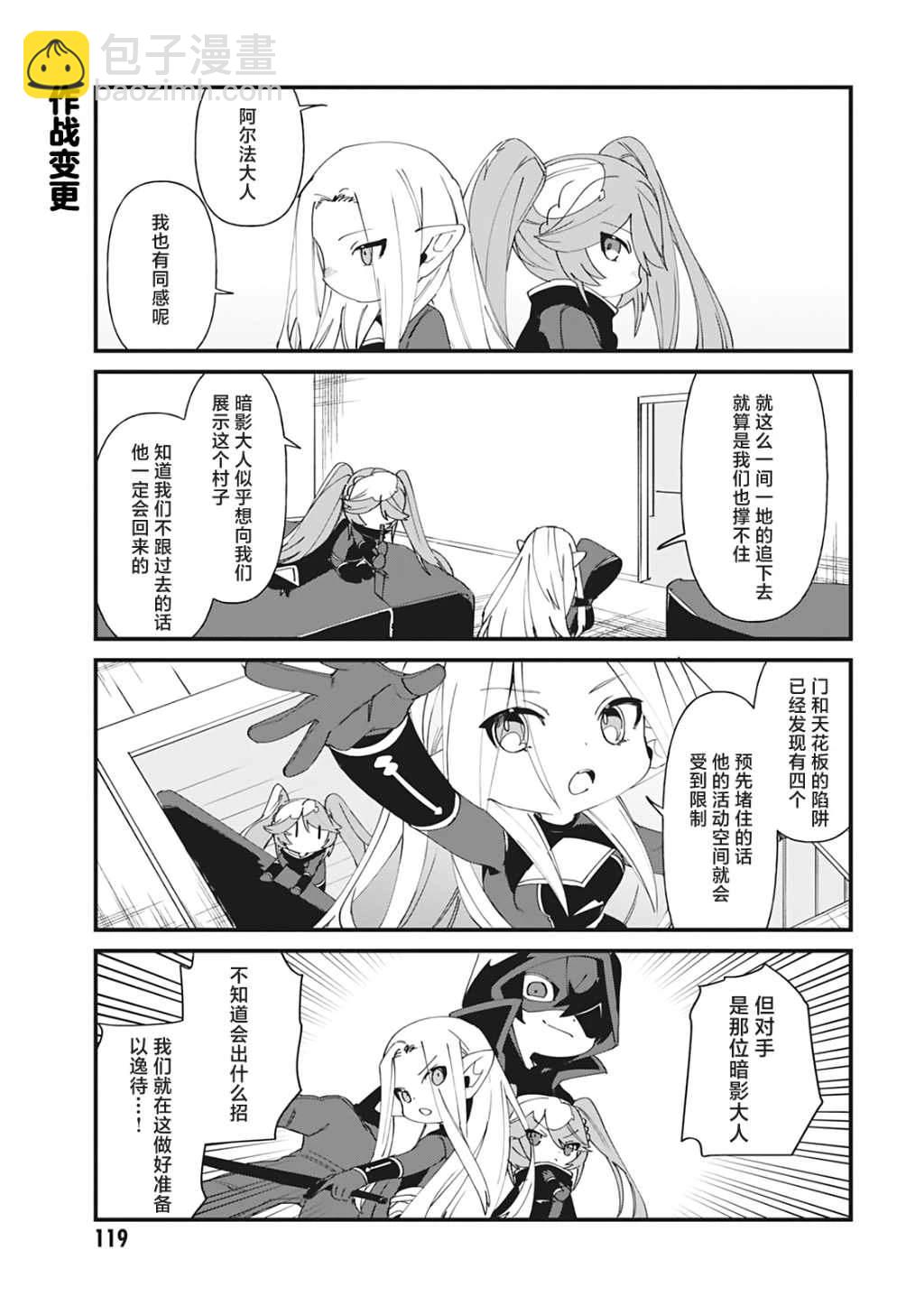 想要成爲影之實力者—沙雕小劇場 - 第37話 - 1