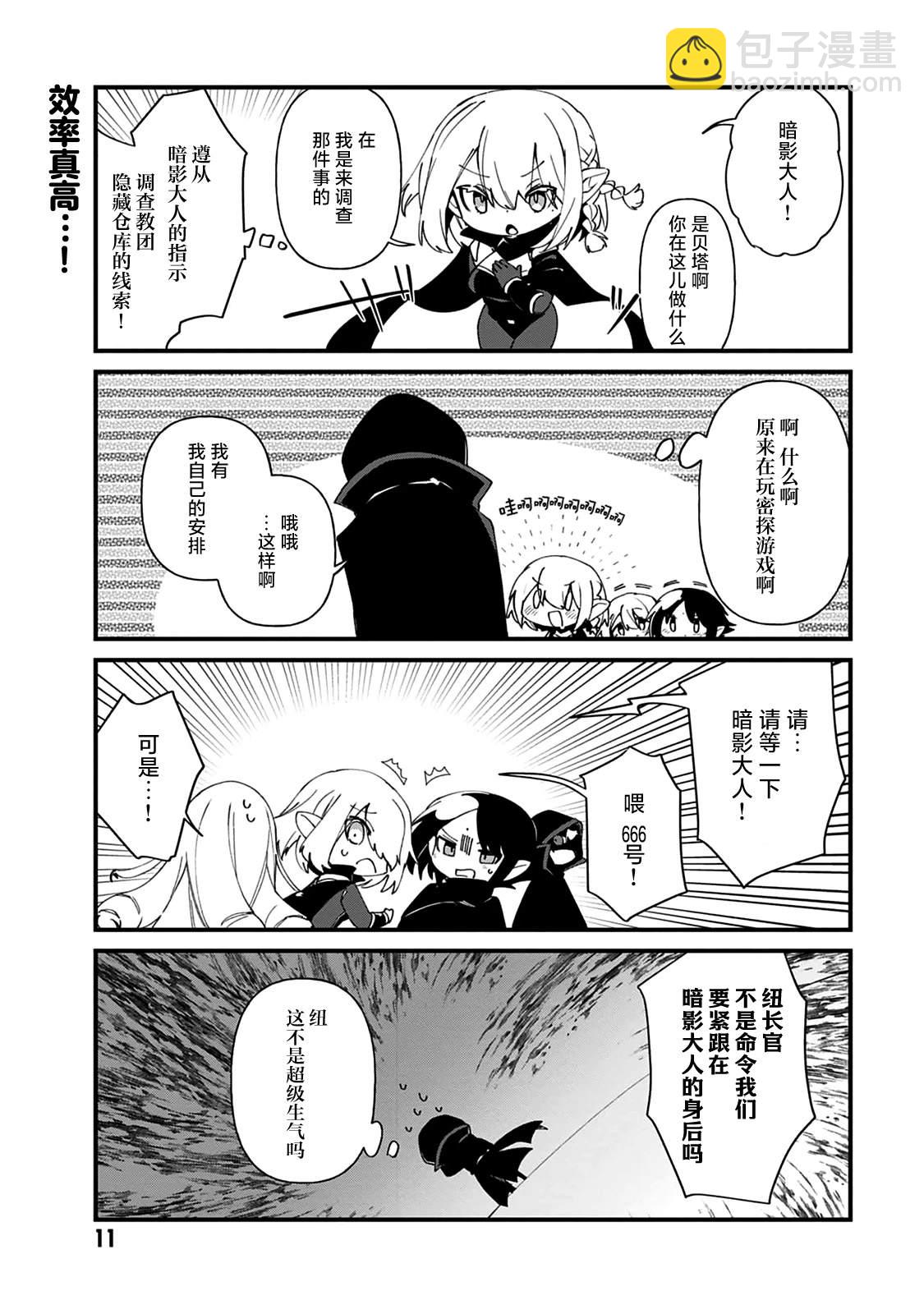 想要成爲影之實力者—沙雕小劇場 - 第39話 - 5