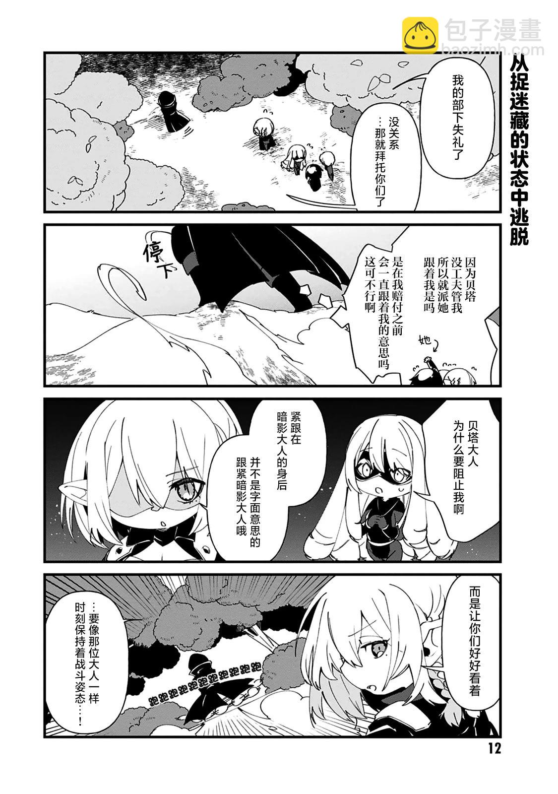 想要成爲影之實力者—沙雕小劇場 - 第39話 - 1