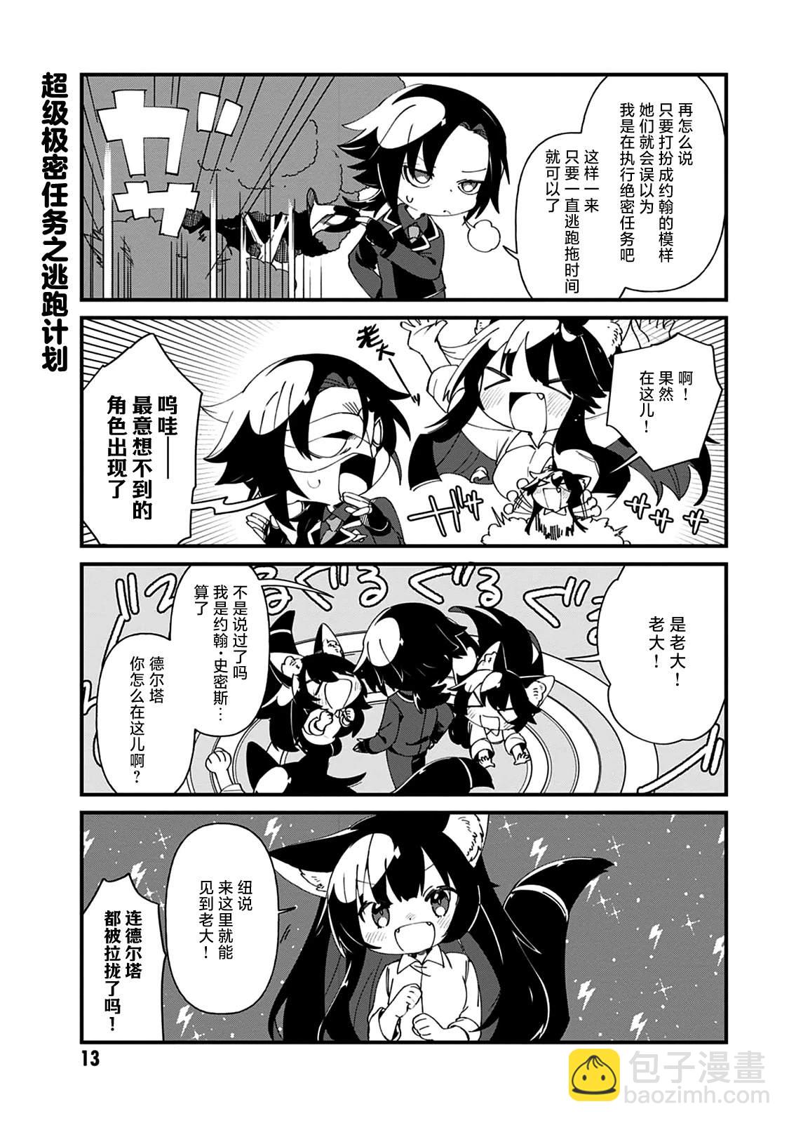 想要成爲影之實力者—沙雕小劇場 - 第39話 - 2