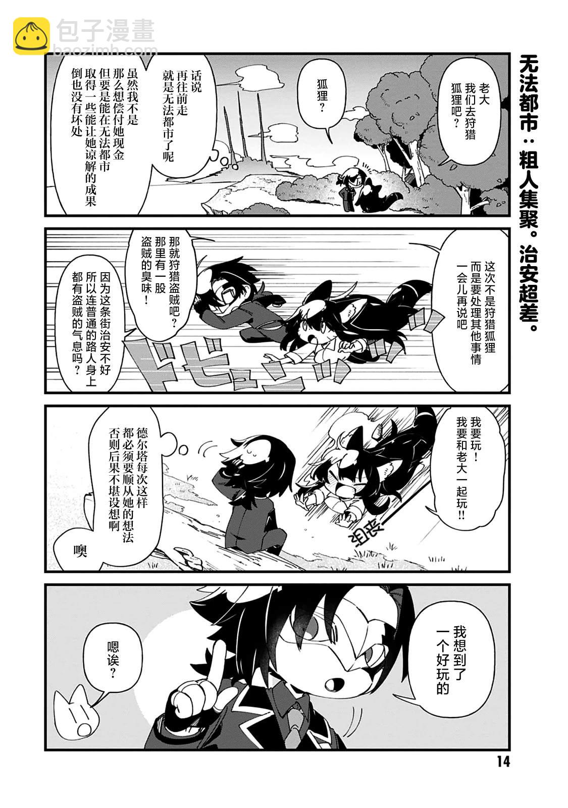 想要成爲影之實力者—沙雕小劇場 - 第39話 - 3