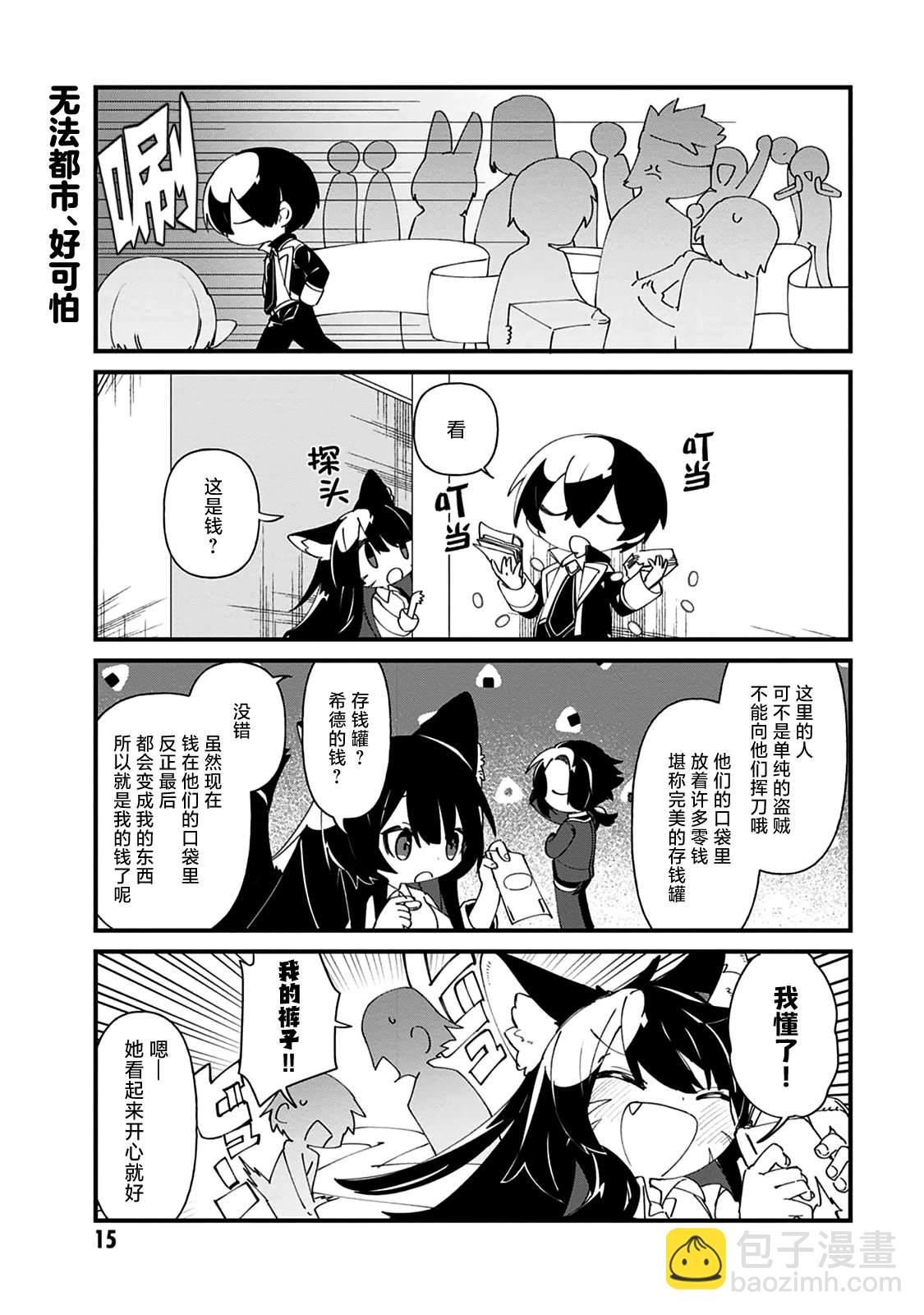 想要成爲影之實力者—沙雕小劇場 - 第39話 - 4