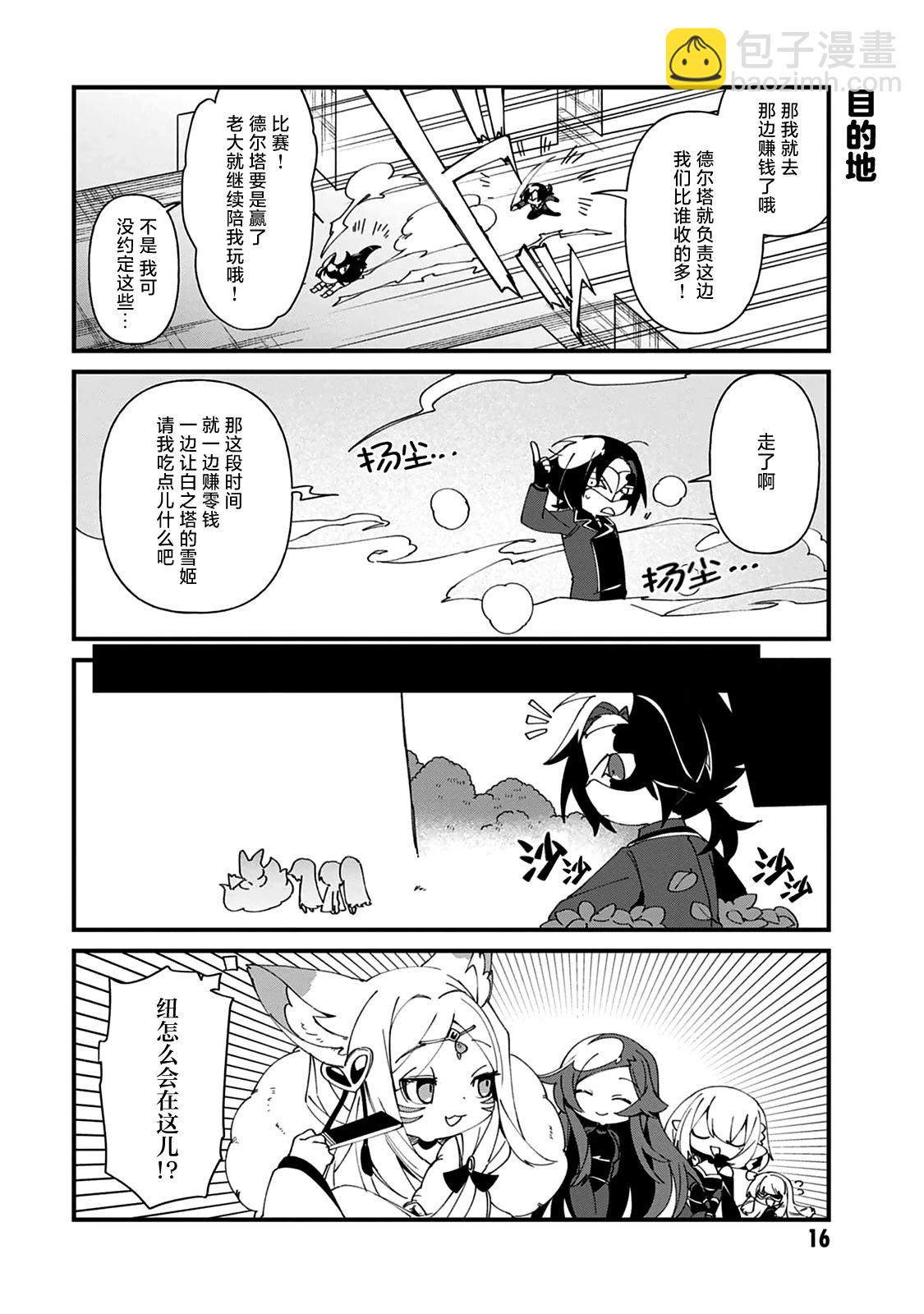 想要成爲影之實力者—沙雕小劇場 - 第39話 - 5