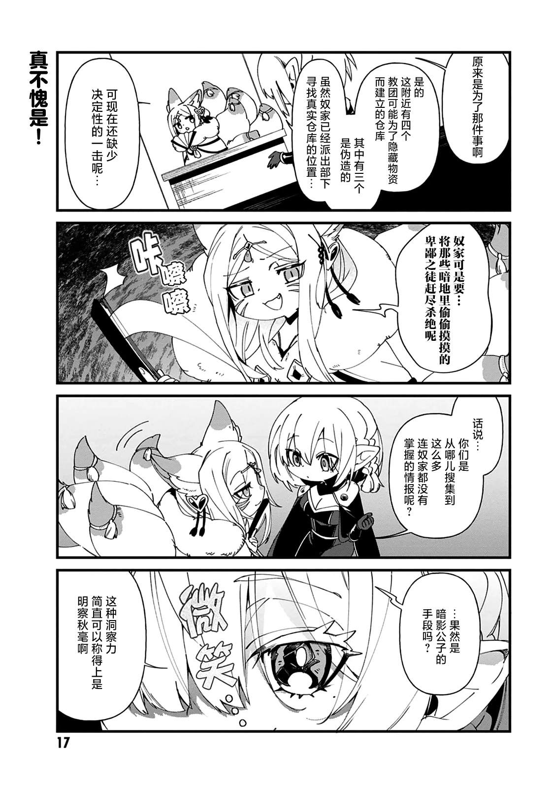 想要成爲影之實力者—沙雕小劇場 - 第39話 - 1