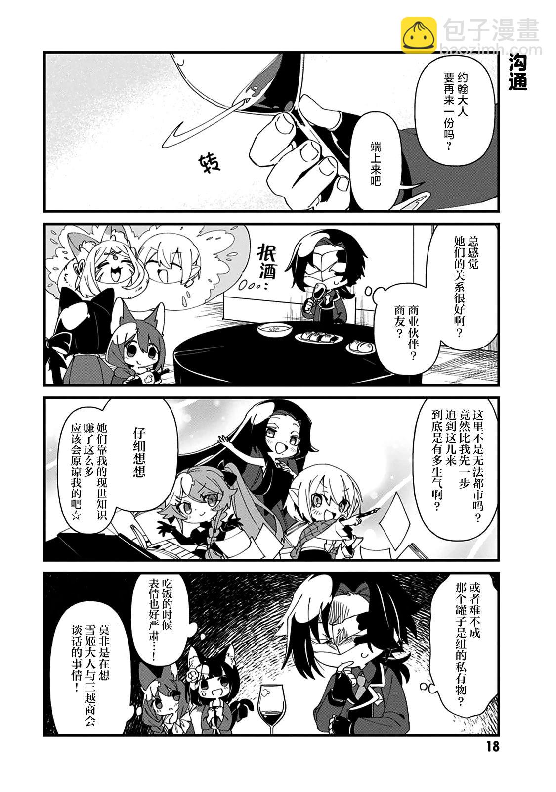 想要成爲影之實力者—沙雕小劇場 - 第39話 - 2