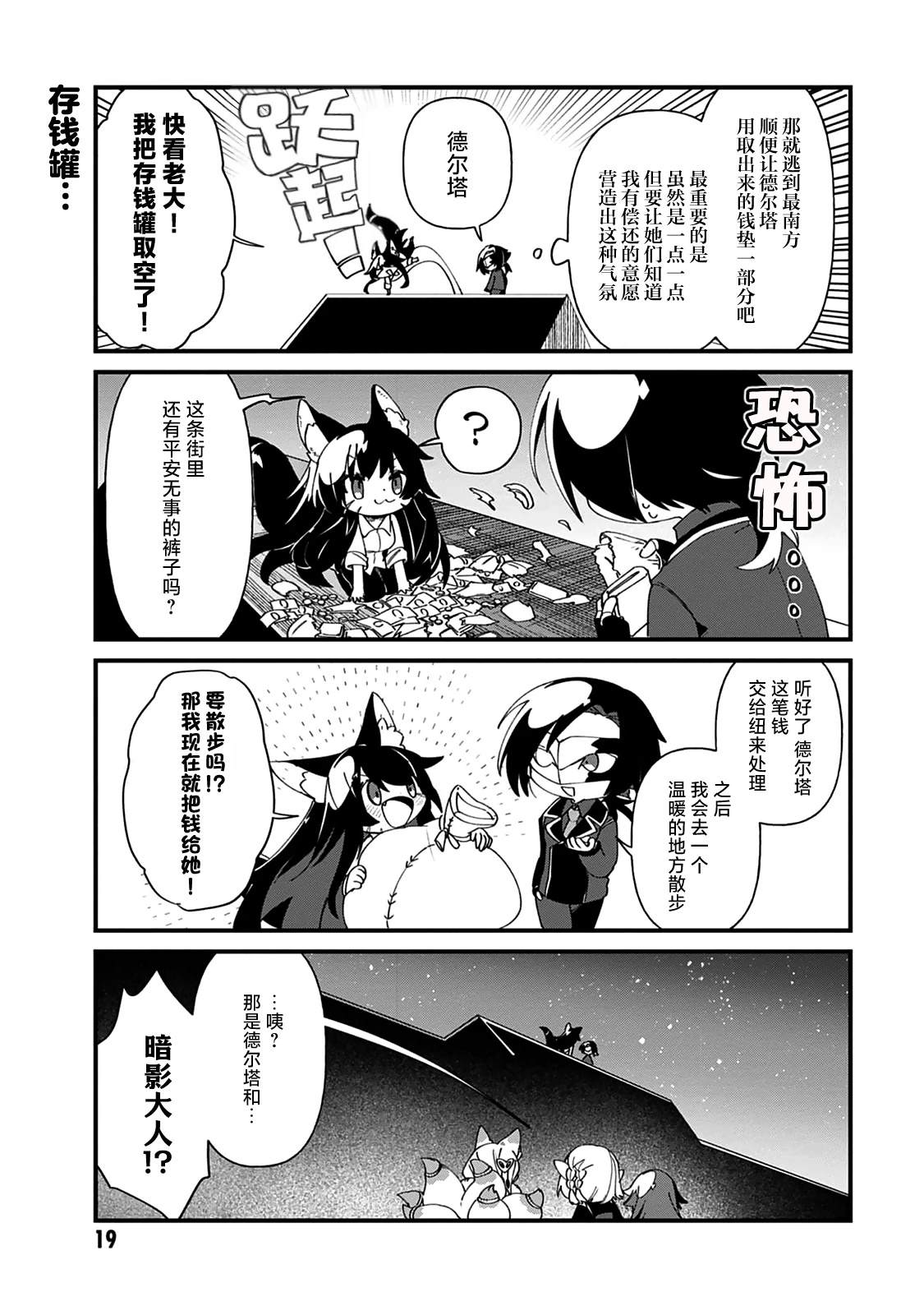 想要成爲影之實力者—沙雕小劇場 - 第39話 - 3