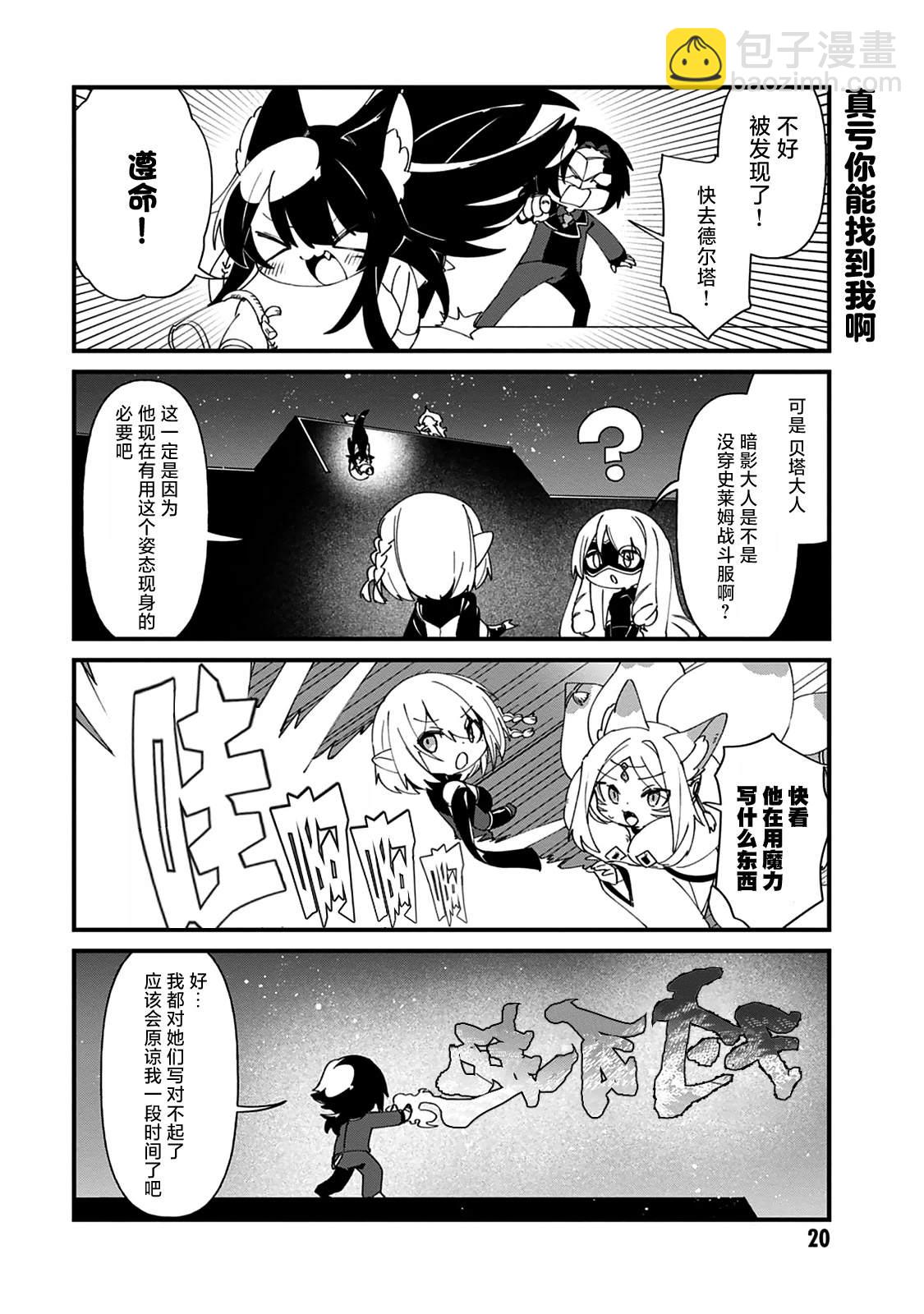 想要成爲影之實力者—沙雕小劇場 - 第39話 - 4