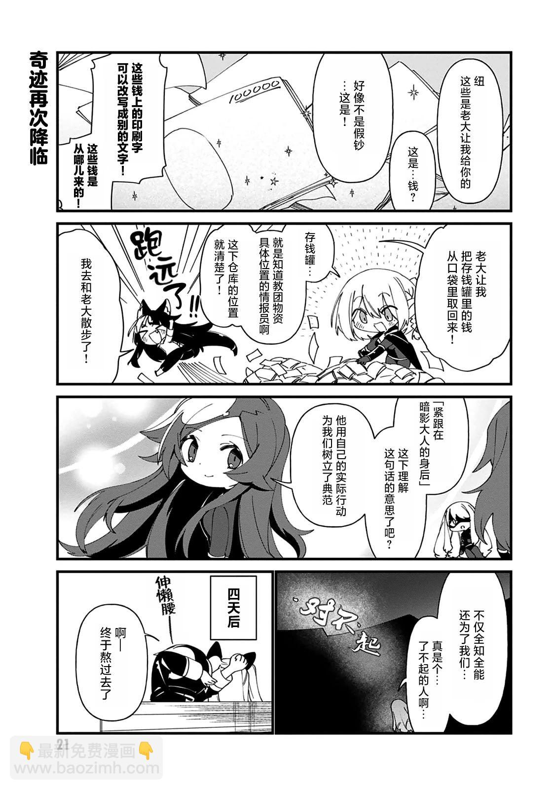 想要成爲影之實力者—沙雕小劇場 - 第39話 - 5