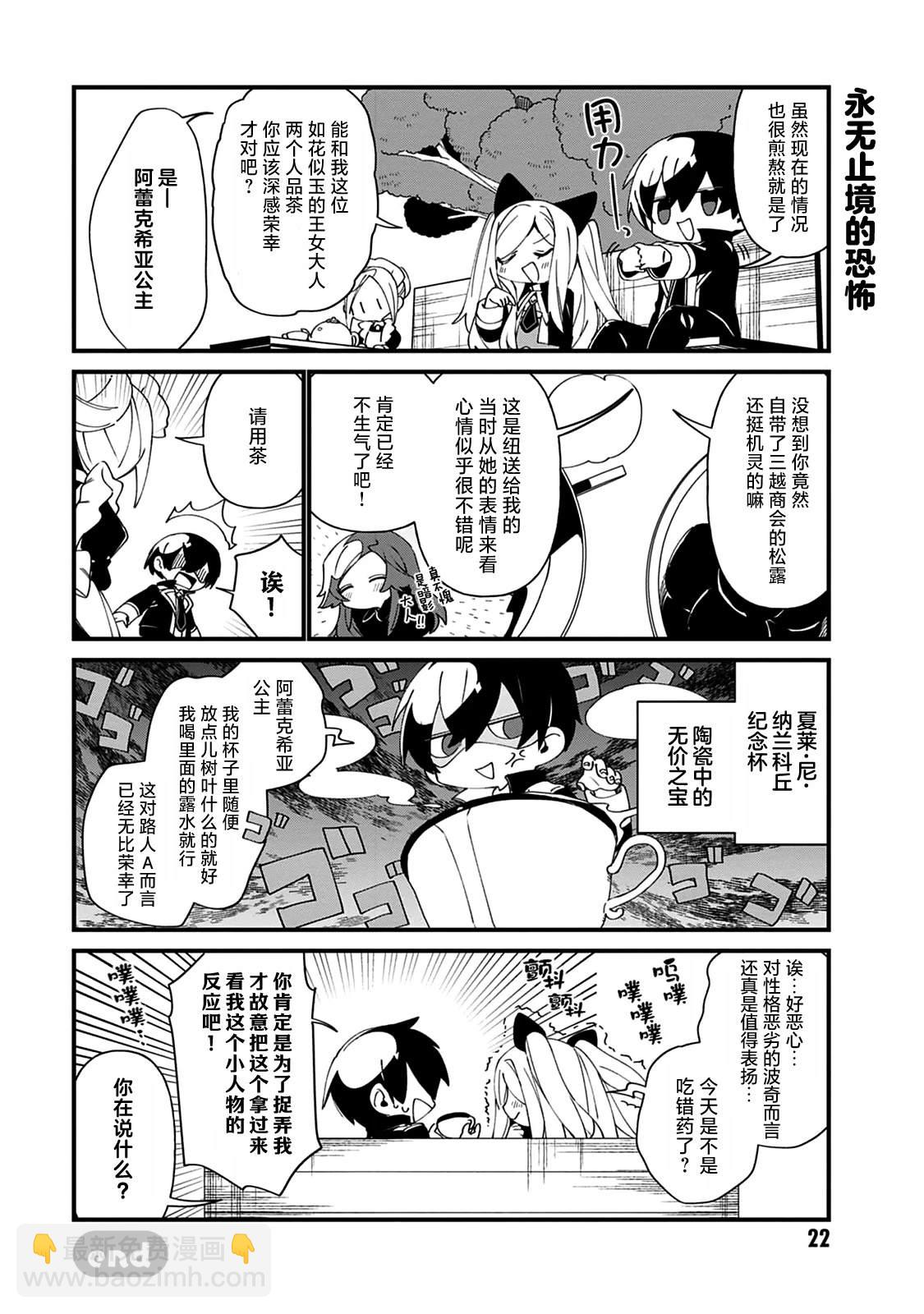 想要成爲影之實力者—沙雕小劇場 - 第39話 - 1
