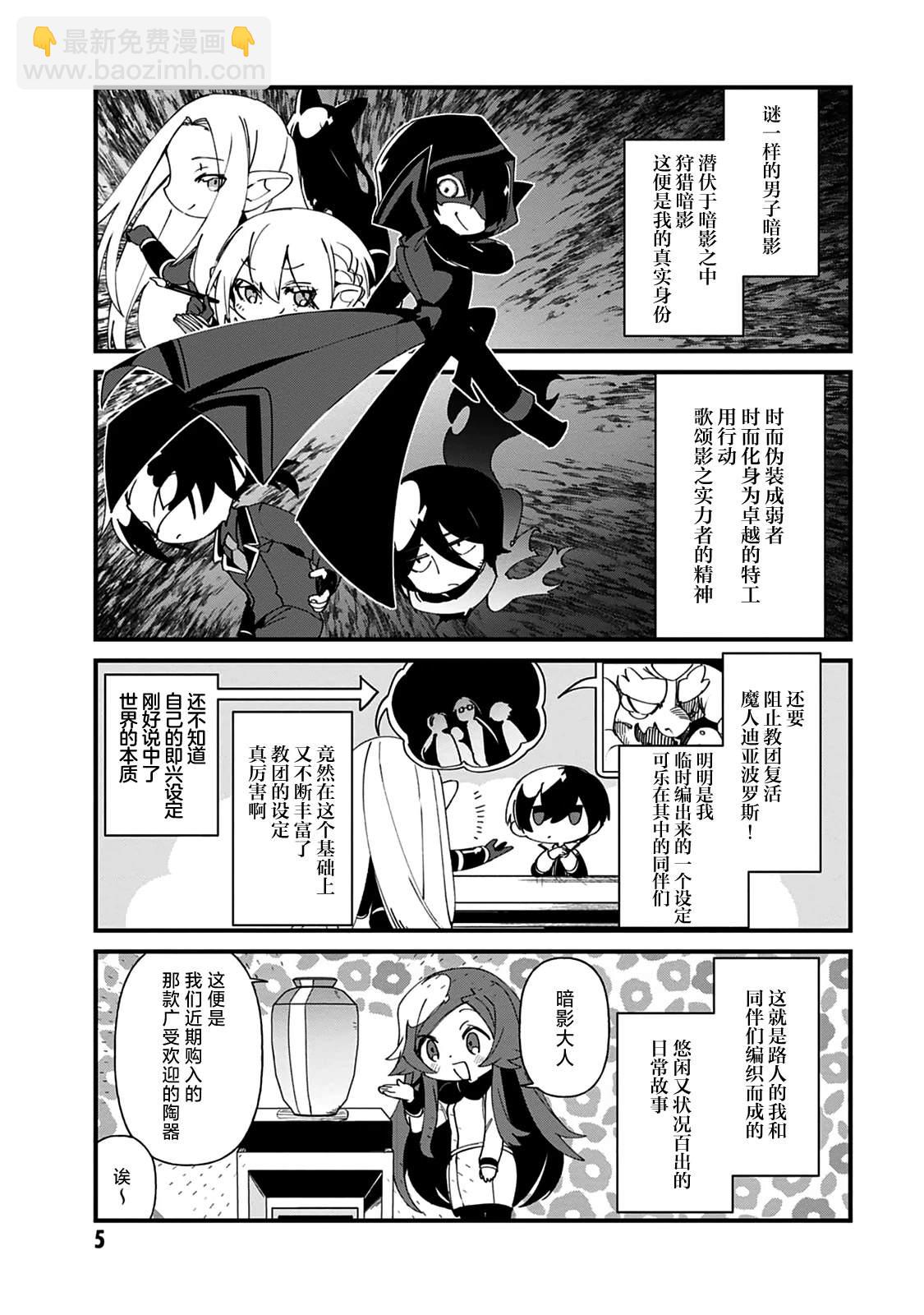 想要成爲影之實力者—沙雕小劇場 - 第39話 - 4