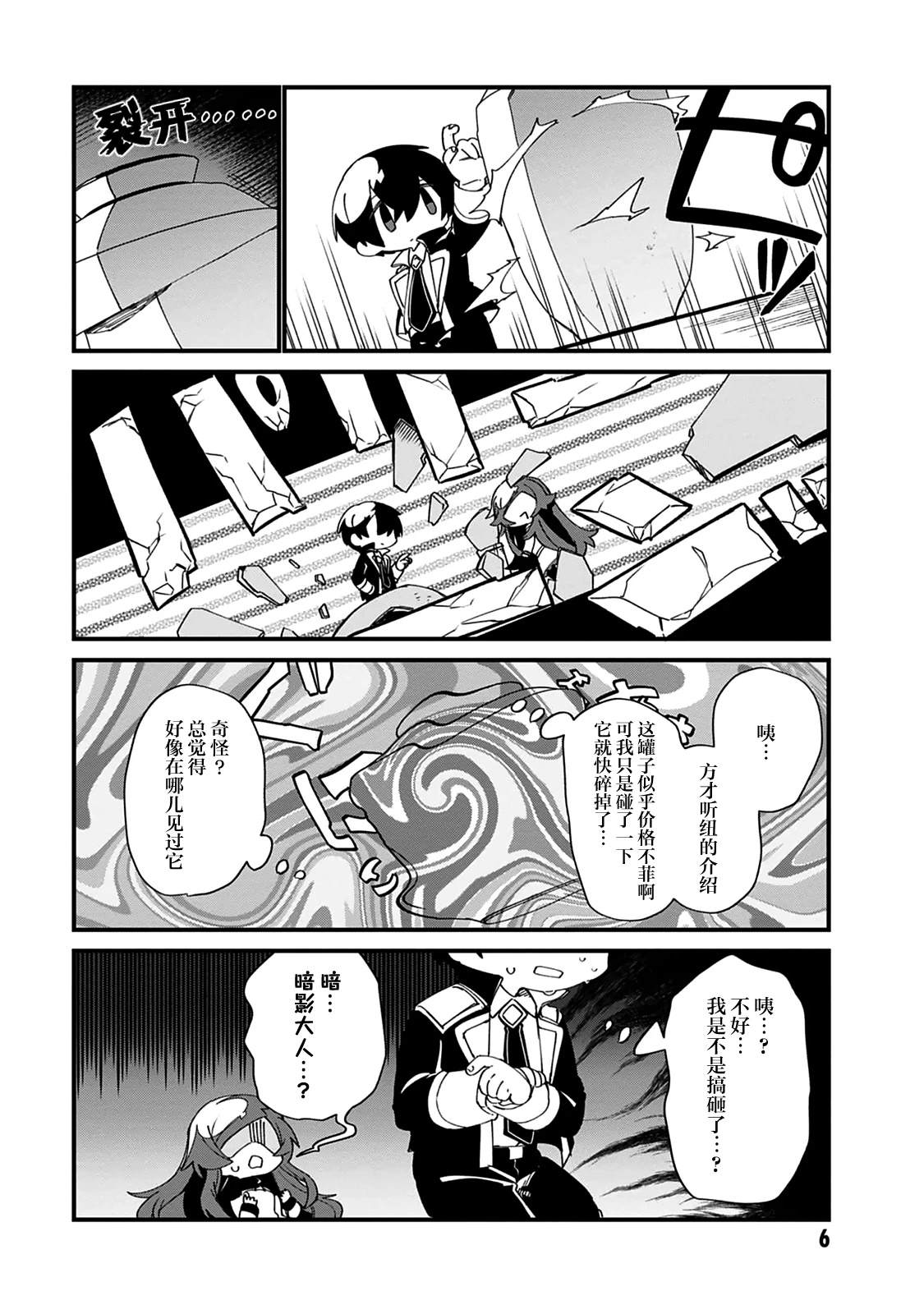 想要成爲影之實力者—沙雕小劇場 - 第39話 - 5