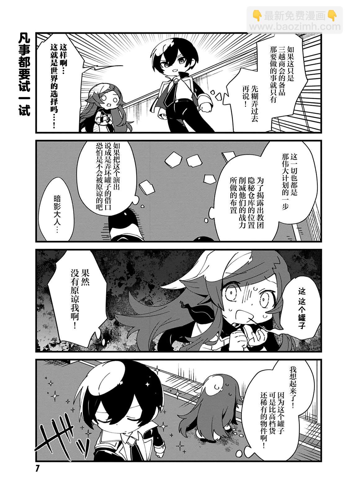 想要成爲影之實力者—沙雕小劇場 - 第39話 - 1
