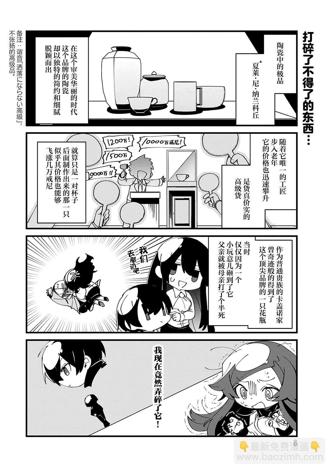想要成爲影之實力者—沙雕小劇場 - 第39話 - 2