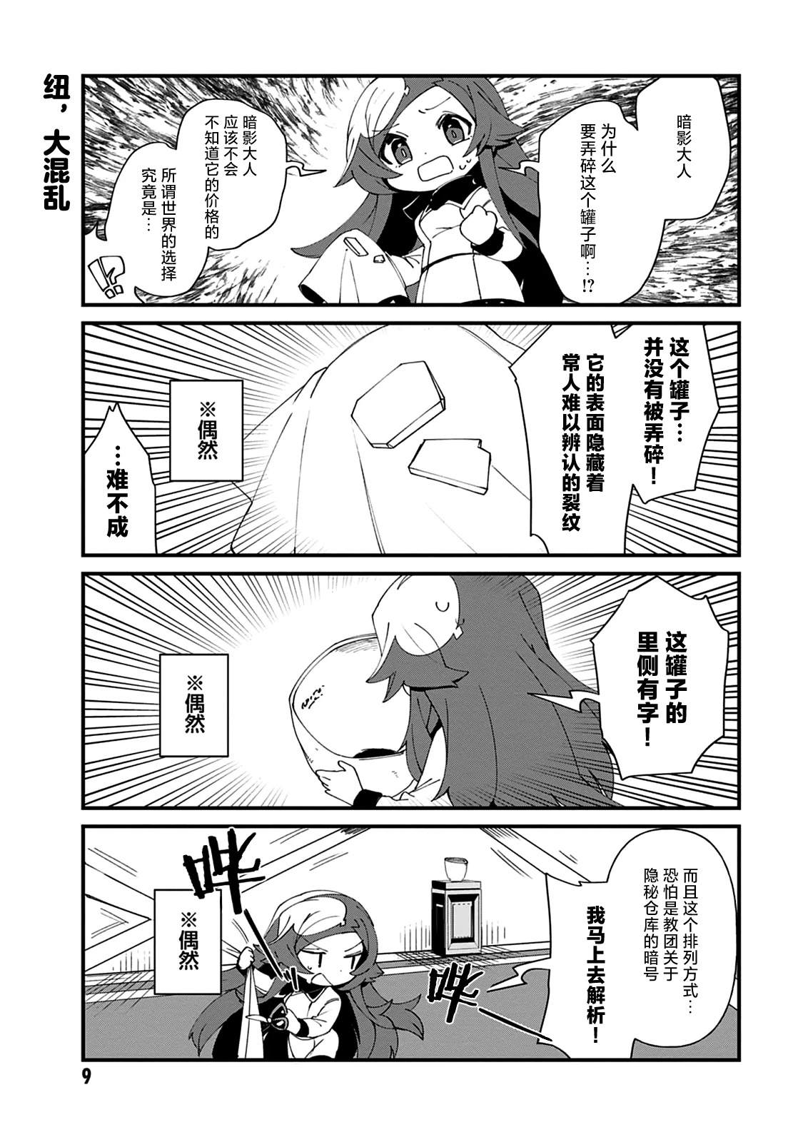 想要成爲影之實力者—沙雕小劇場 - 第39話 - 3