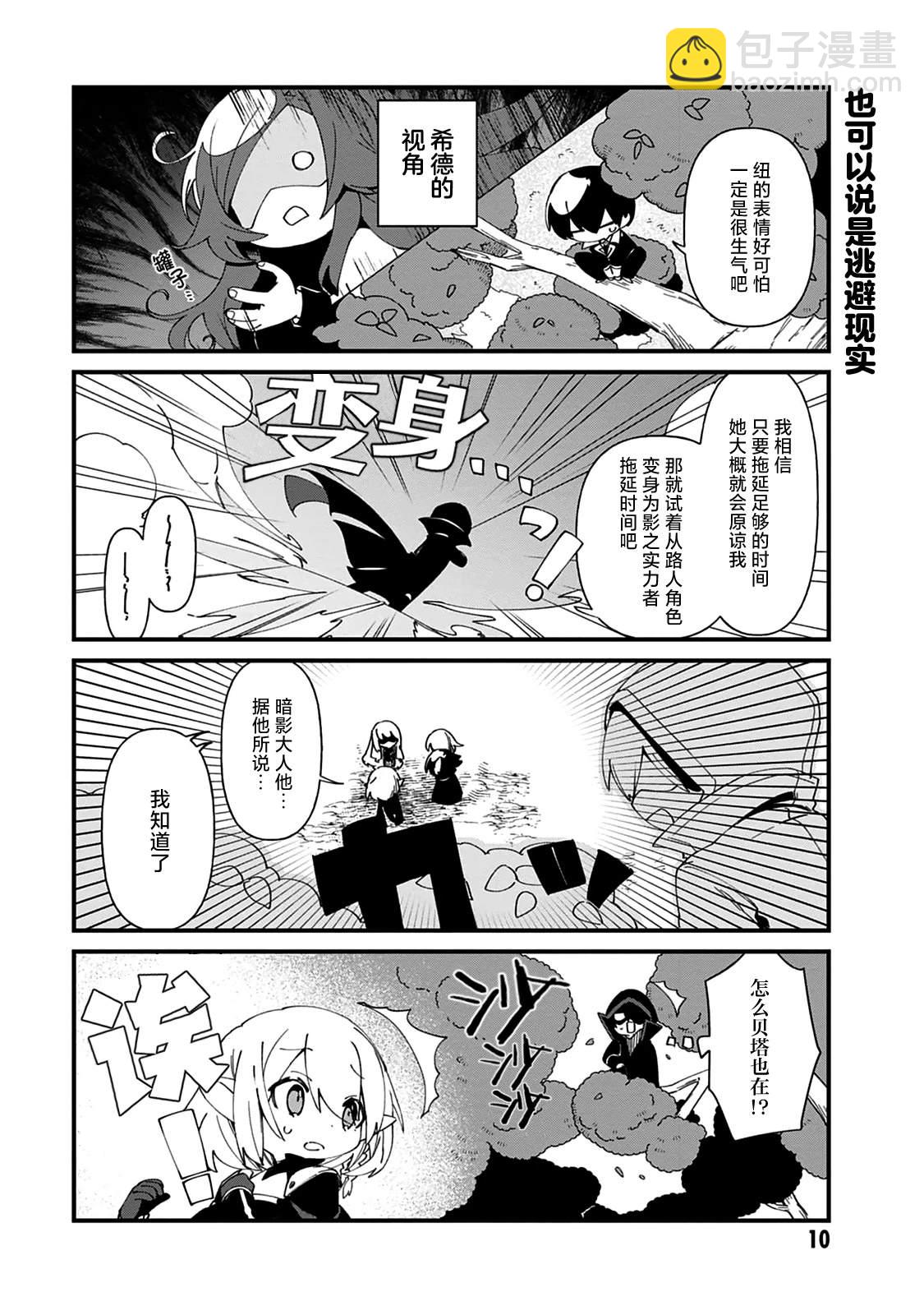 想要成爲影之實力者—沙雕小劇場 - 第39話 - 4