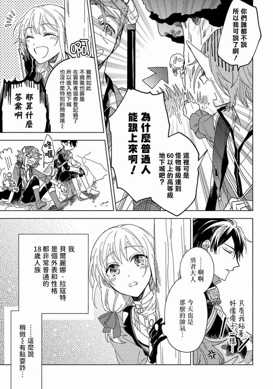 想要成爲勇者的新娘(￣∇￣)ゞ - 1話(1/2) - 2