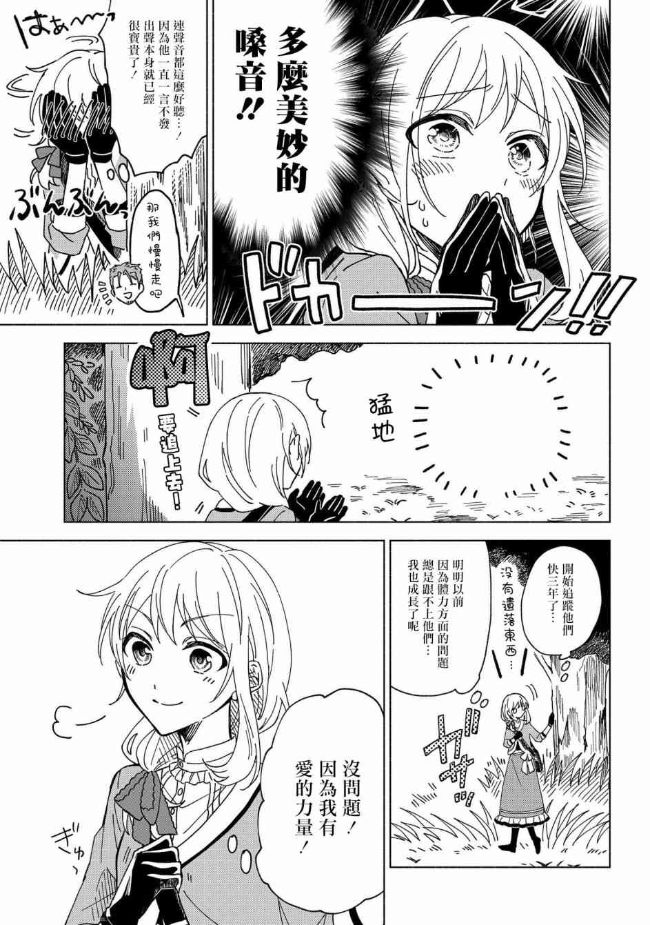 想要成爲勇者的新娘(￣∇￣)ゞ - 1話(1/2) - 6