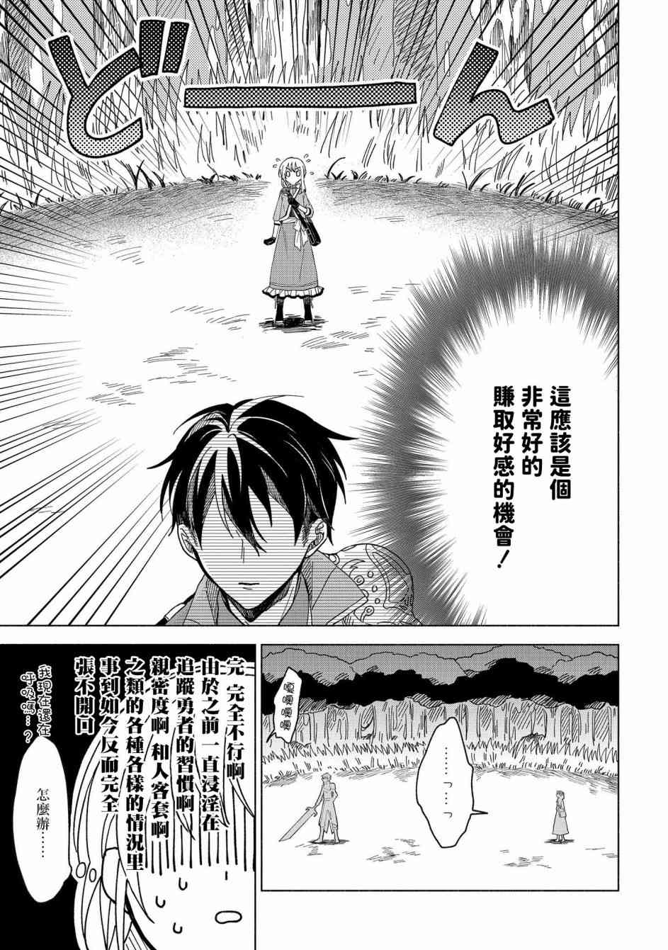 想要成爲勇者的新娘(￣∇￣)ゞ - 1話(1/2) - 8