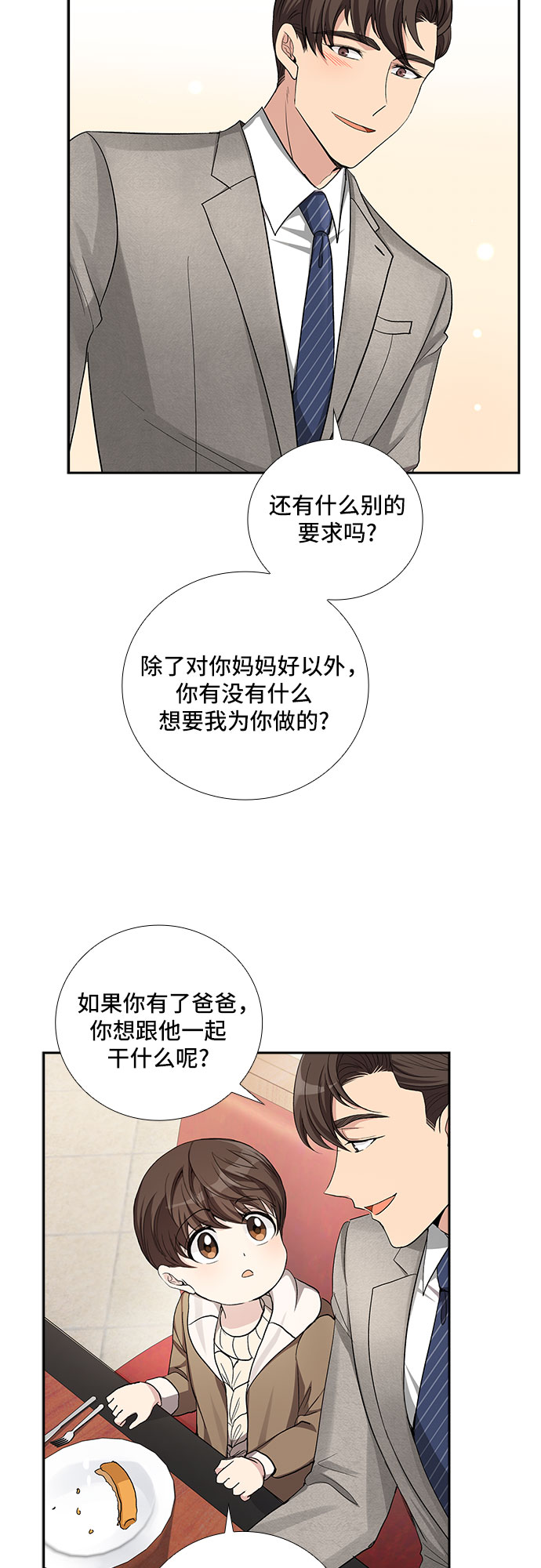 想要的只有你 - [第37話] Boy meets Man（4） - 2