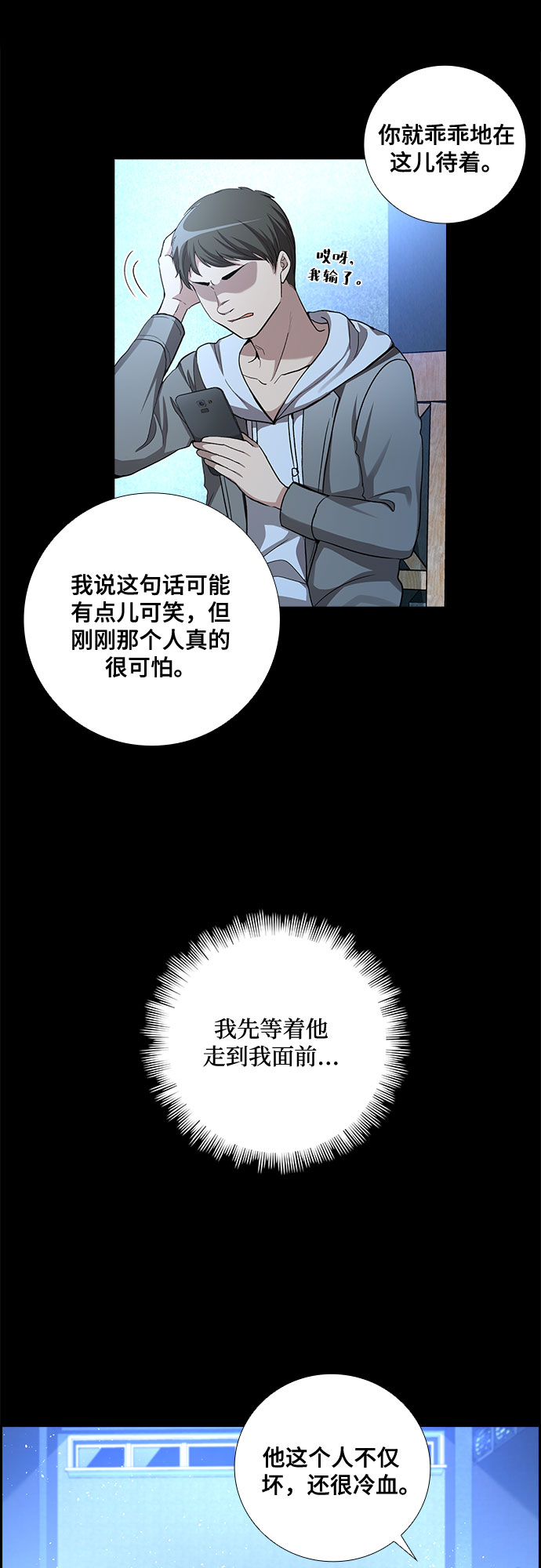 想要的只有你 - [第57話] 熱烈的擁抱（2） - 8