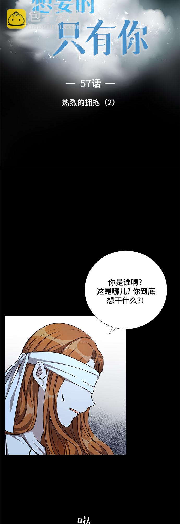 想要的只有你 - [第57話] 熱烈的擁抱（2） - 5