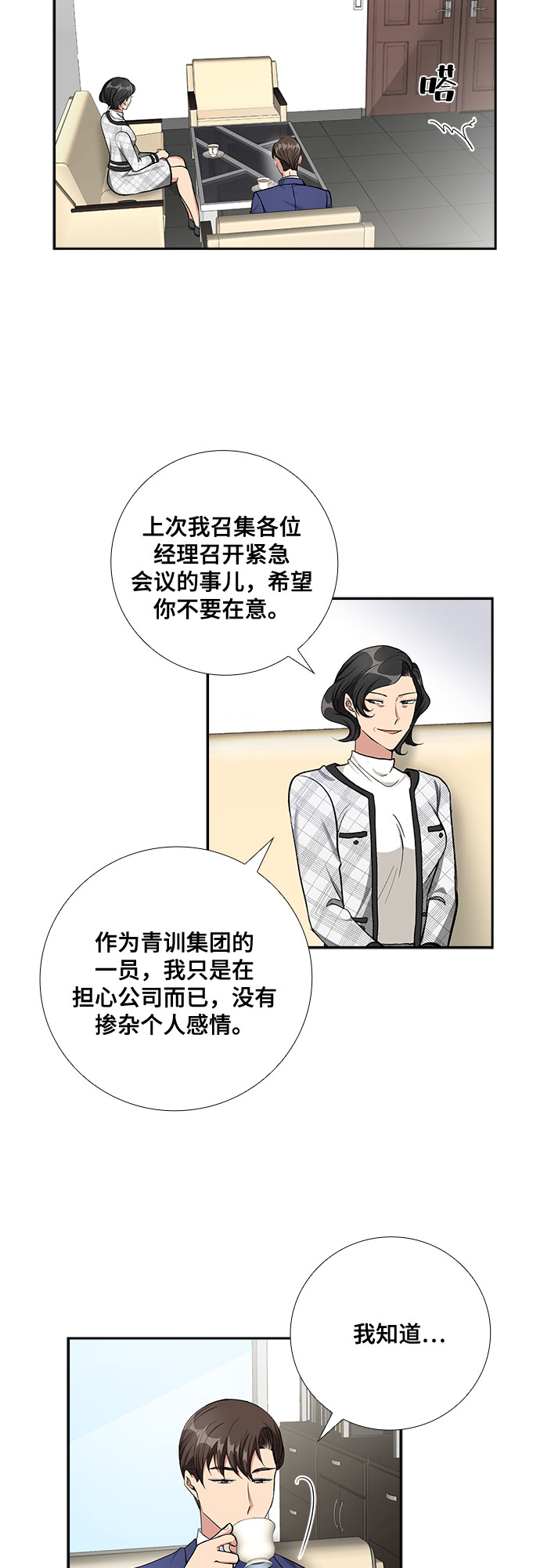 想要的只有你 - [第67話] 虛假的事實（1） - 5