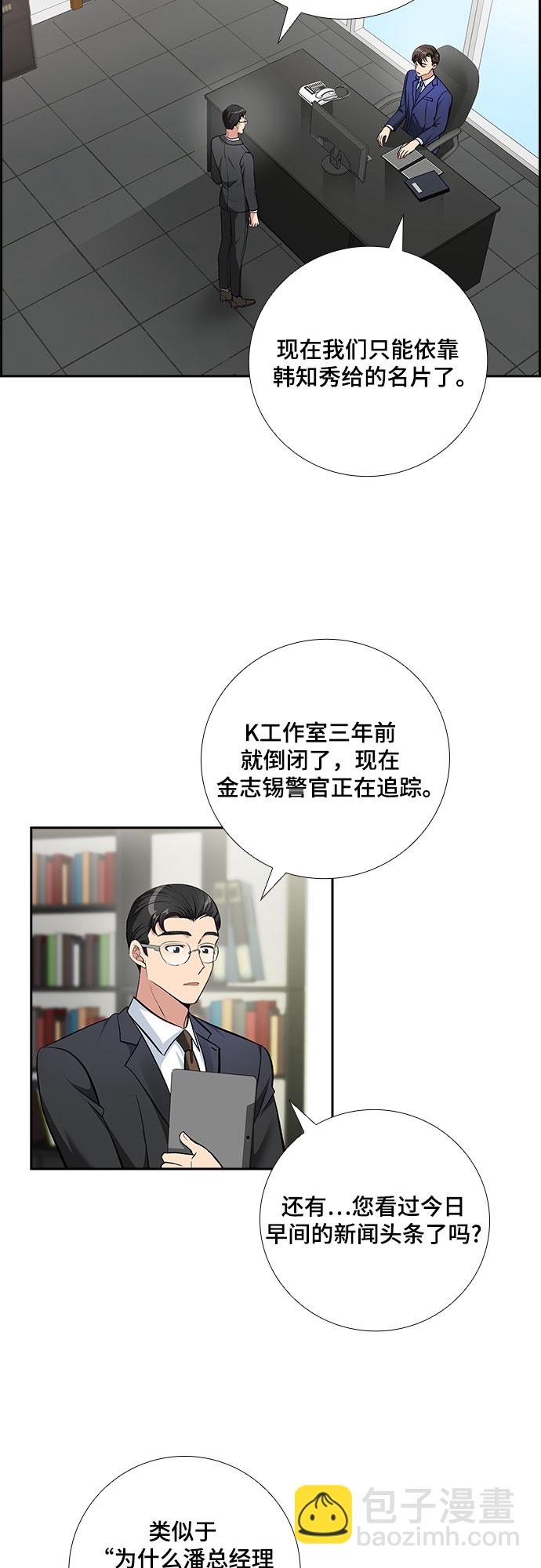 想要的只有你 - [第67話] 虛假的事實（1） - 2